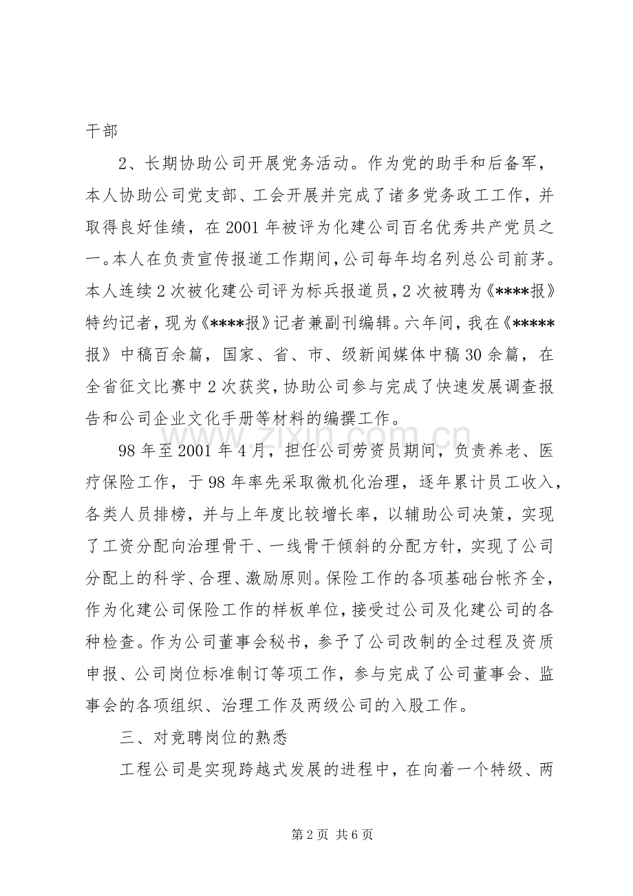 团总支书记竟聘演讲稿.docx_第2页