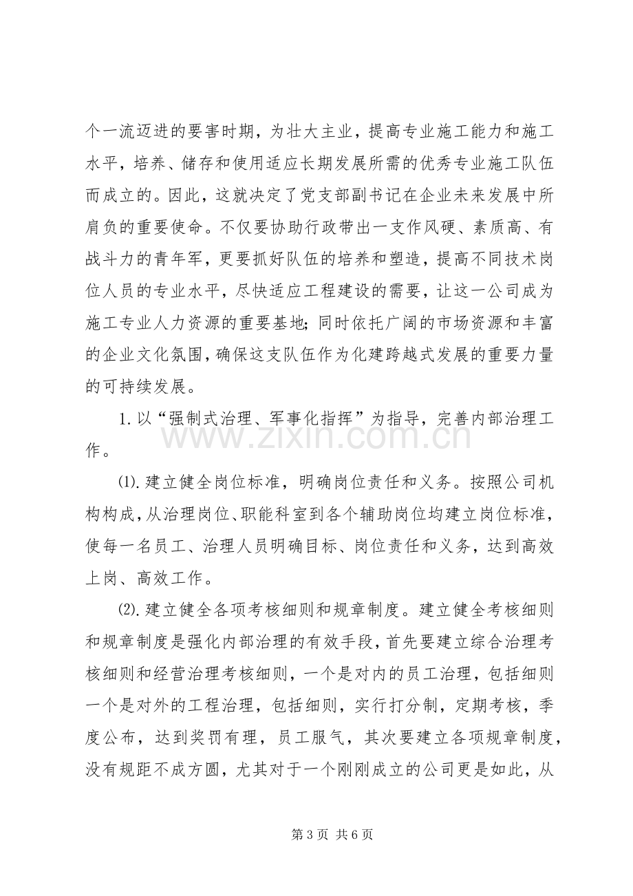 团总支书记竟聘演讲稿.docx_第3页