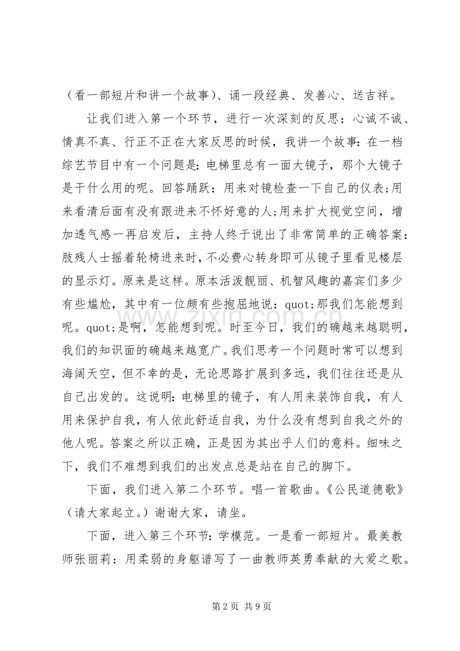 奋发有为崇德向善演讲稿6篇.docx_第2页