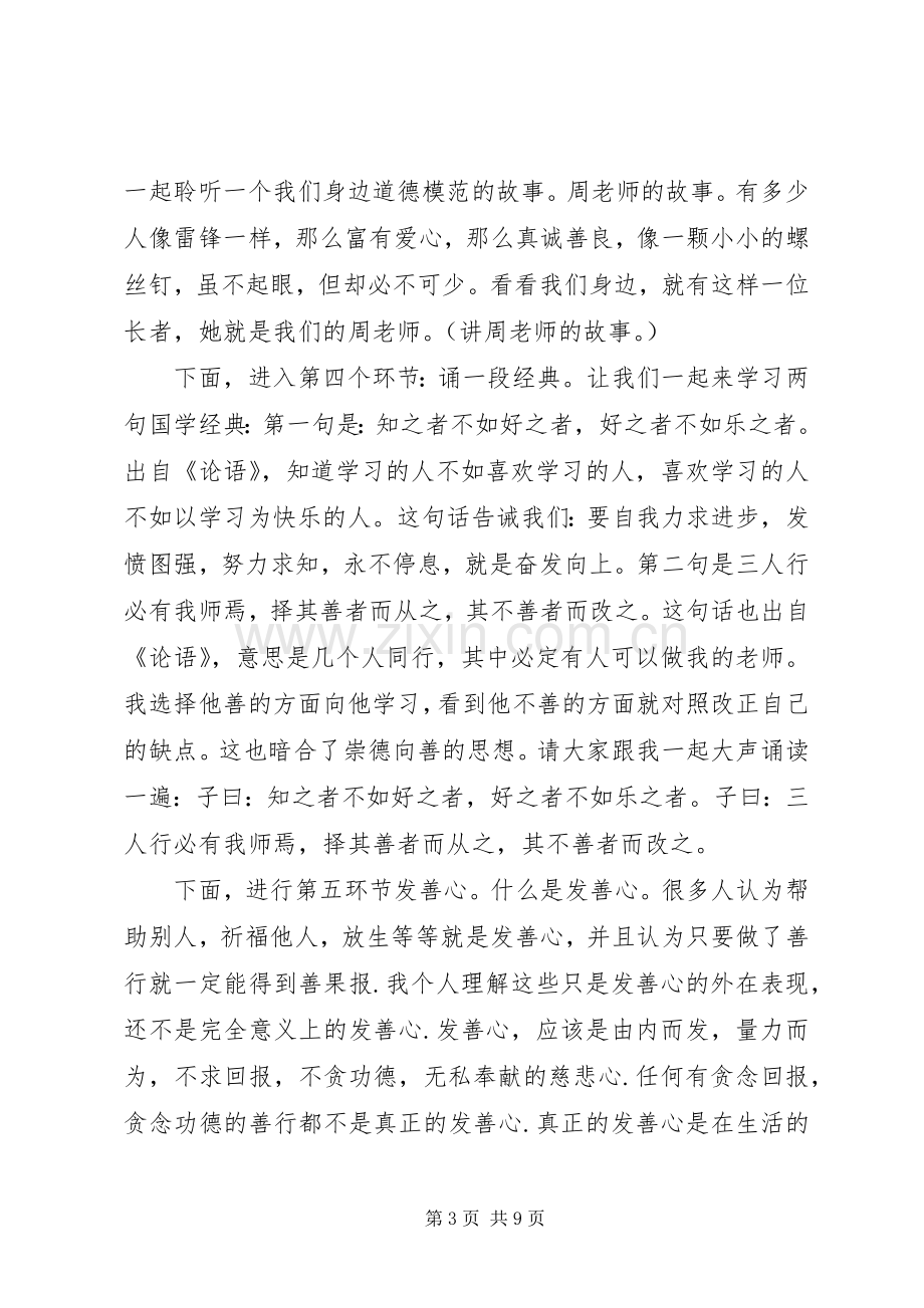 奋发有为崇德向善演讲稿6篇.docx_第3页