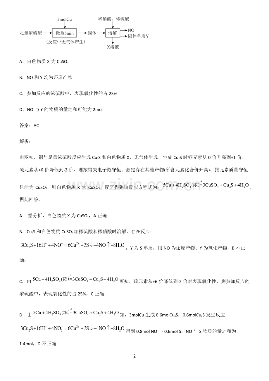 人教版高中化学第五六章化学反应与能力真题.pdf_第2页