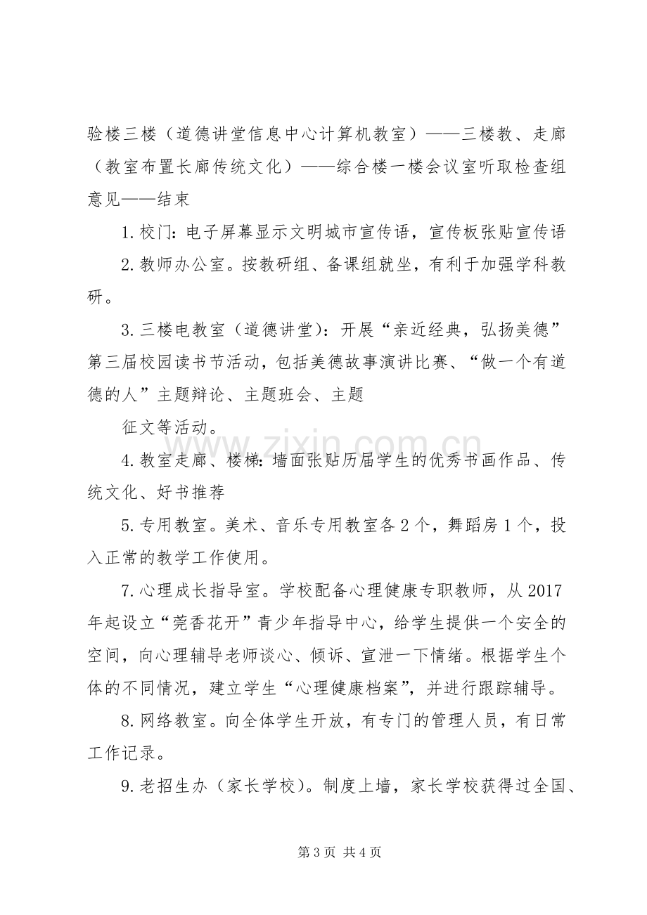 迎评工作接待实施方案[5篇材料] (2).docx_第3页