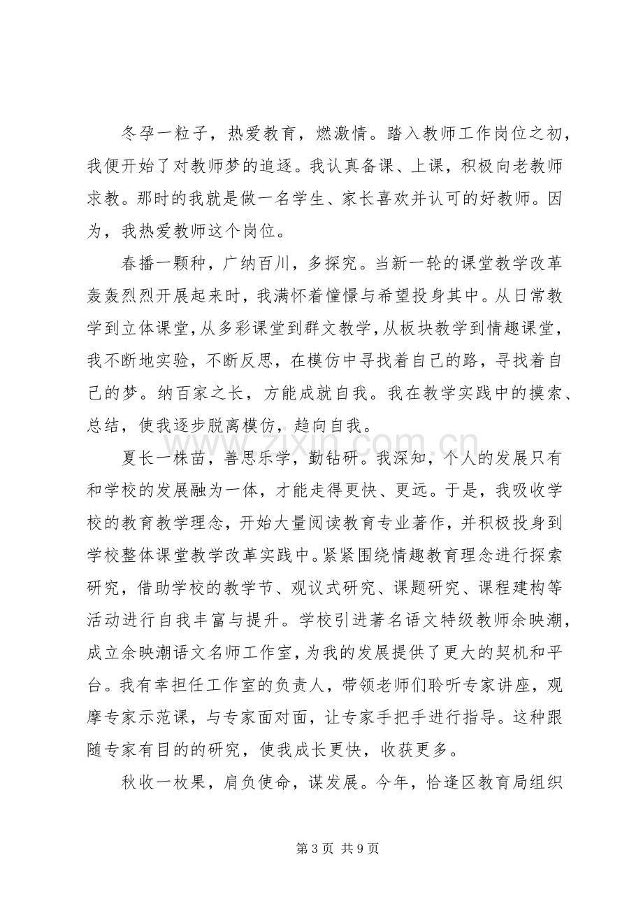 作为优秀教师代表发言稿.docx_第3页