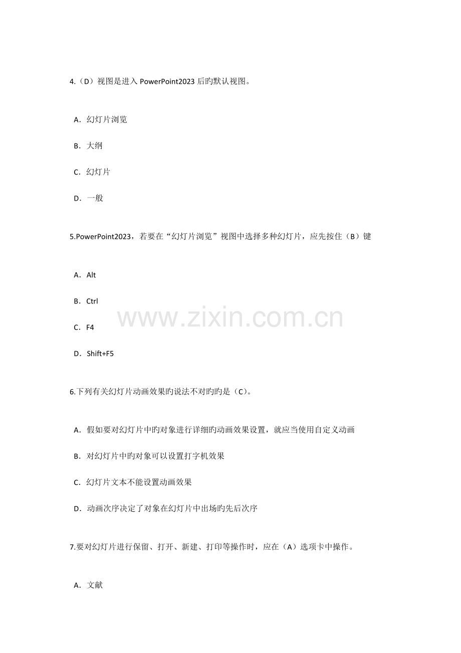 2023年泰州市专业技术人员PPT实用教程试题及答案98分.doc_第2页