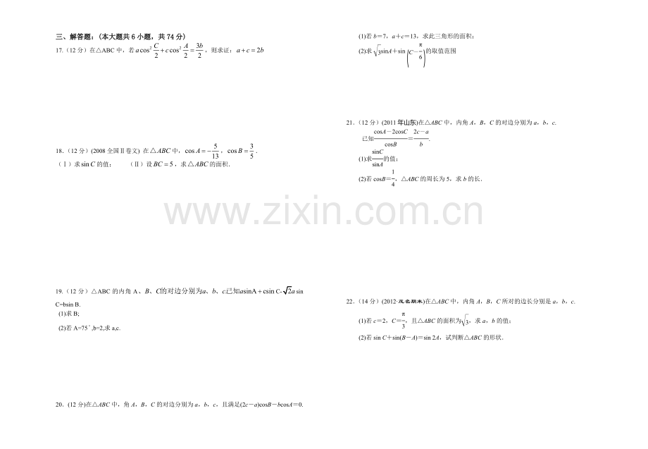 高二数学必修五正余弦定理测试题二.doc_第2页