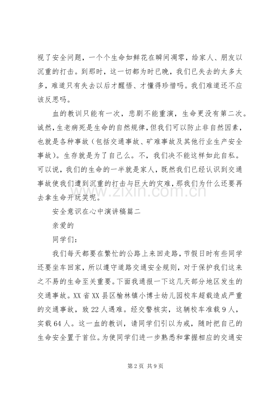 安全意识在心中演讲稿五篇.docx_第2页