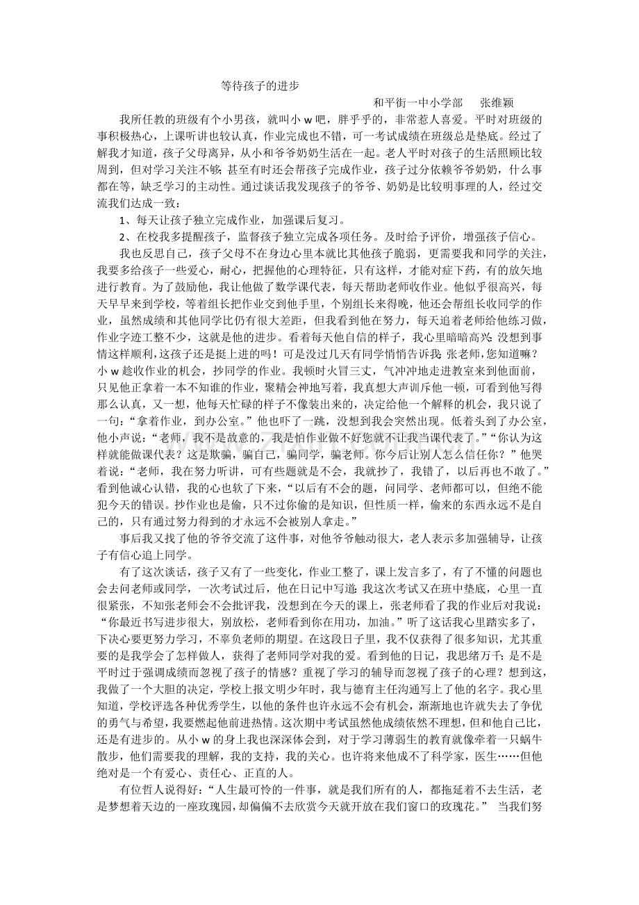 等待孩子的进步.docx_第1页