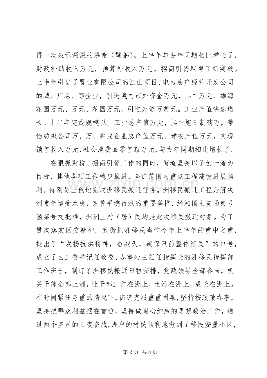 某街道招商引资暨财税工作座谈会发言材料提纲范文.docx_第2页