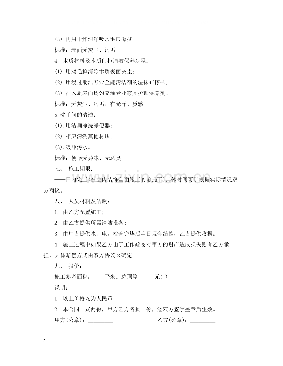 家庭保洁承包合同格式.docx_第2页