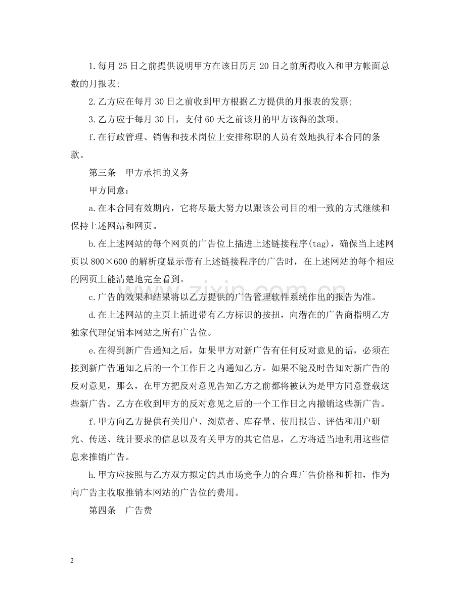 经营权承包合同范本2.docx_第2页