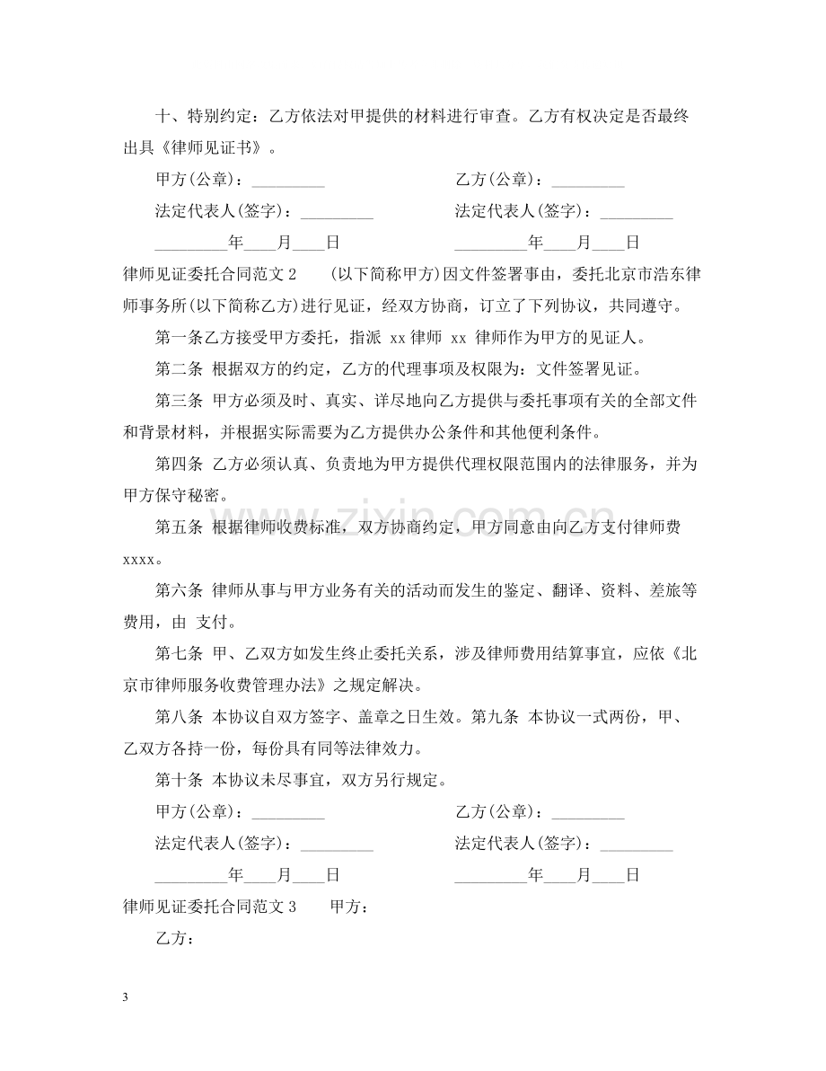 律师见证委托合同范本.docx_第3页