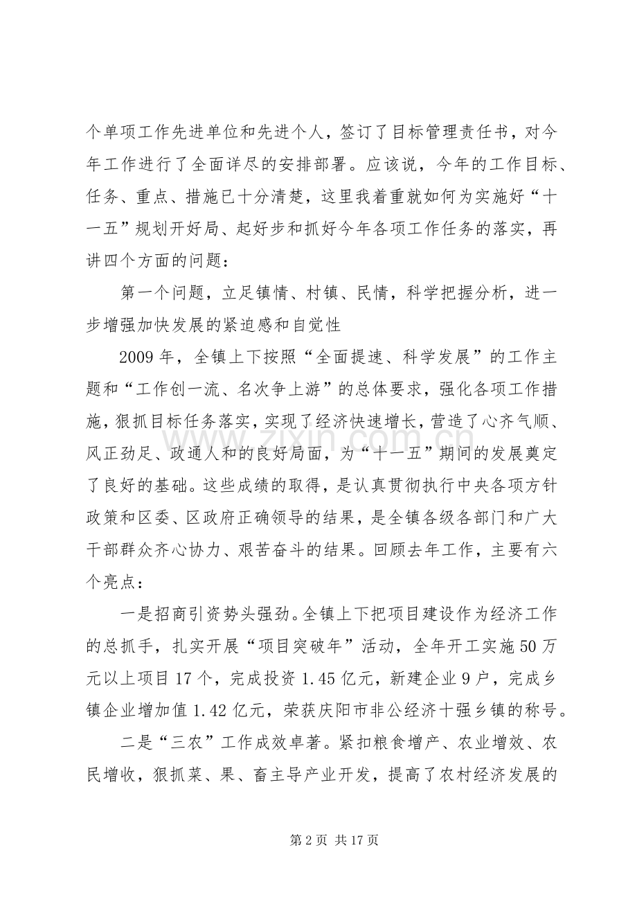 镇基层党委经济工作会议讲话.docx_第2页