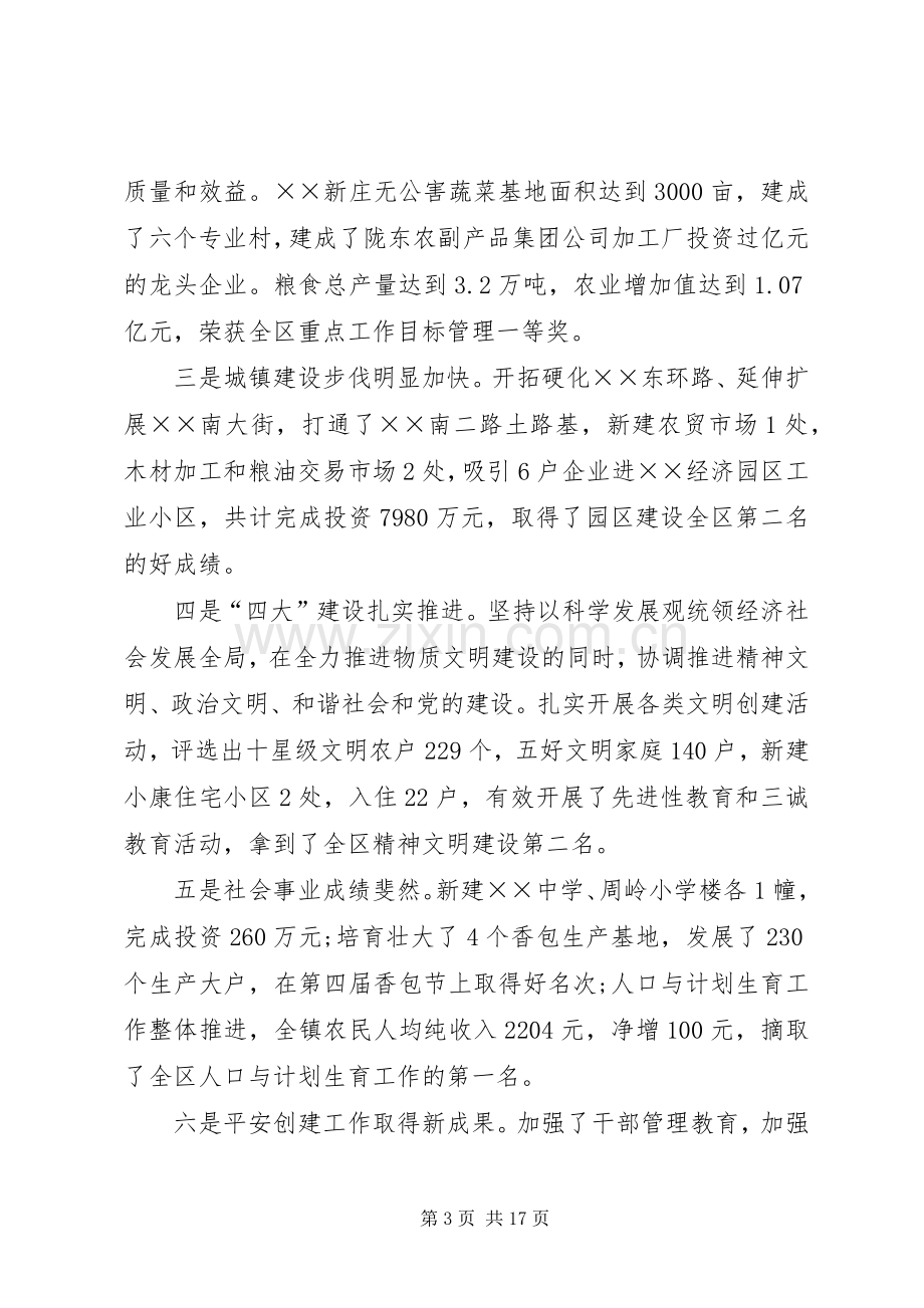 镇基层党委经济工作会议讲话.docx_第3页