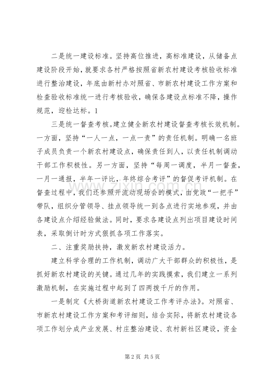 在全市新农村建设现场会上的发言稿 (2).docx_第2页