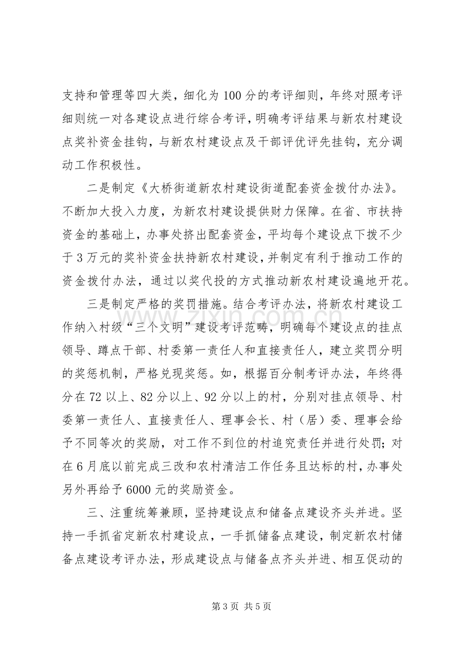 在全市新农村建设现场会上的发言稿 (2).docx_第3页