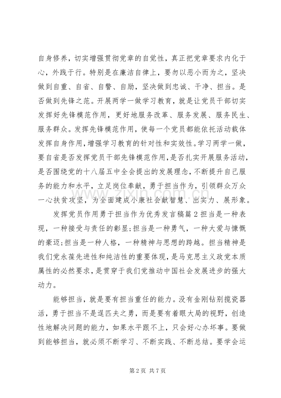 发挥党员作用勇于担当作为优秀发言.docx_第2页