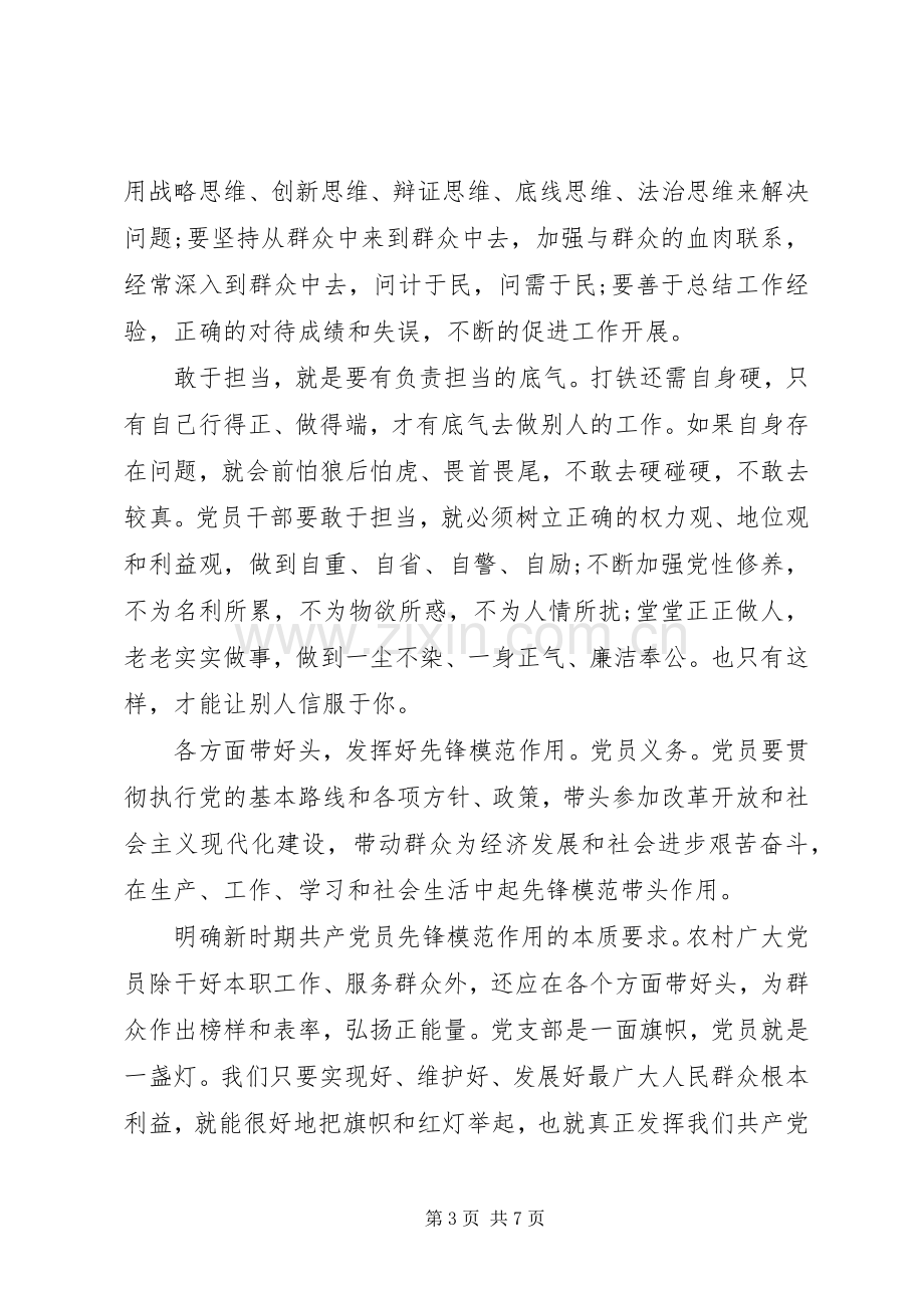 发挥党员作用勇于担当作为优秀发言.docx_第3页