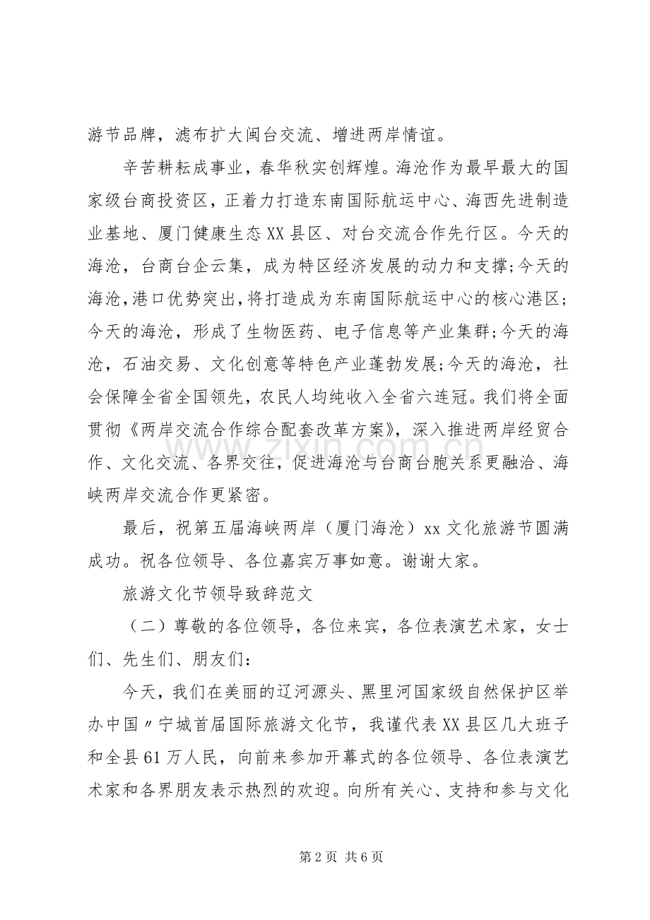 旅游文化节领导演讲致辞范文.docx_第2页