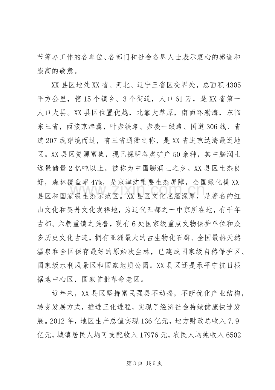 旅游文化节领导演讲致辞范文.docx_第3页