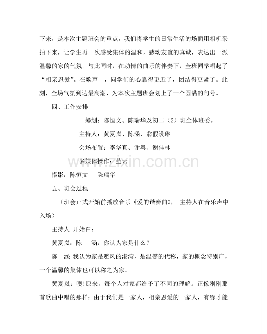 主题班会教案初二友情主题班会教案：我们是一家人.doc_第2页