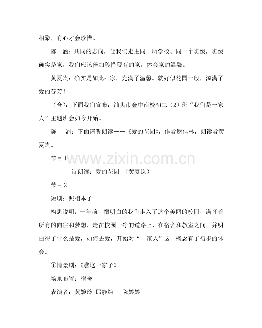 主题班会教案初二友情主题班会教案：我们是一家人.doc_第3页