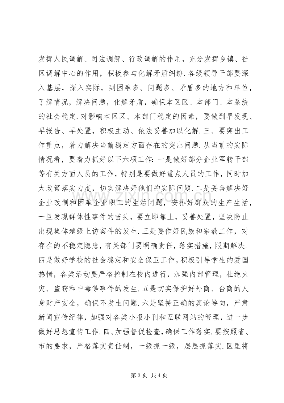 全区维稳工作大会主持稿(2).docx_第3页