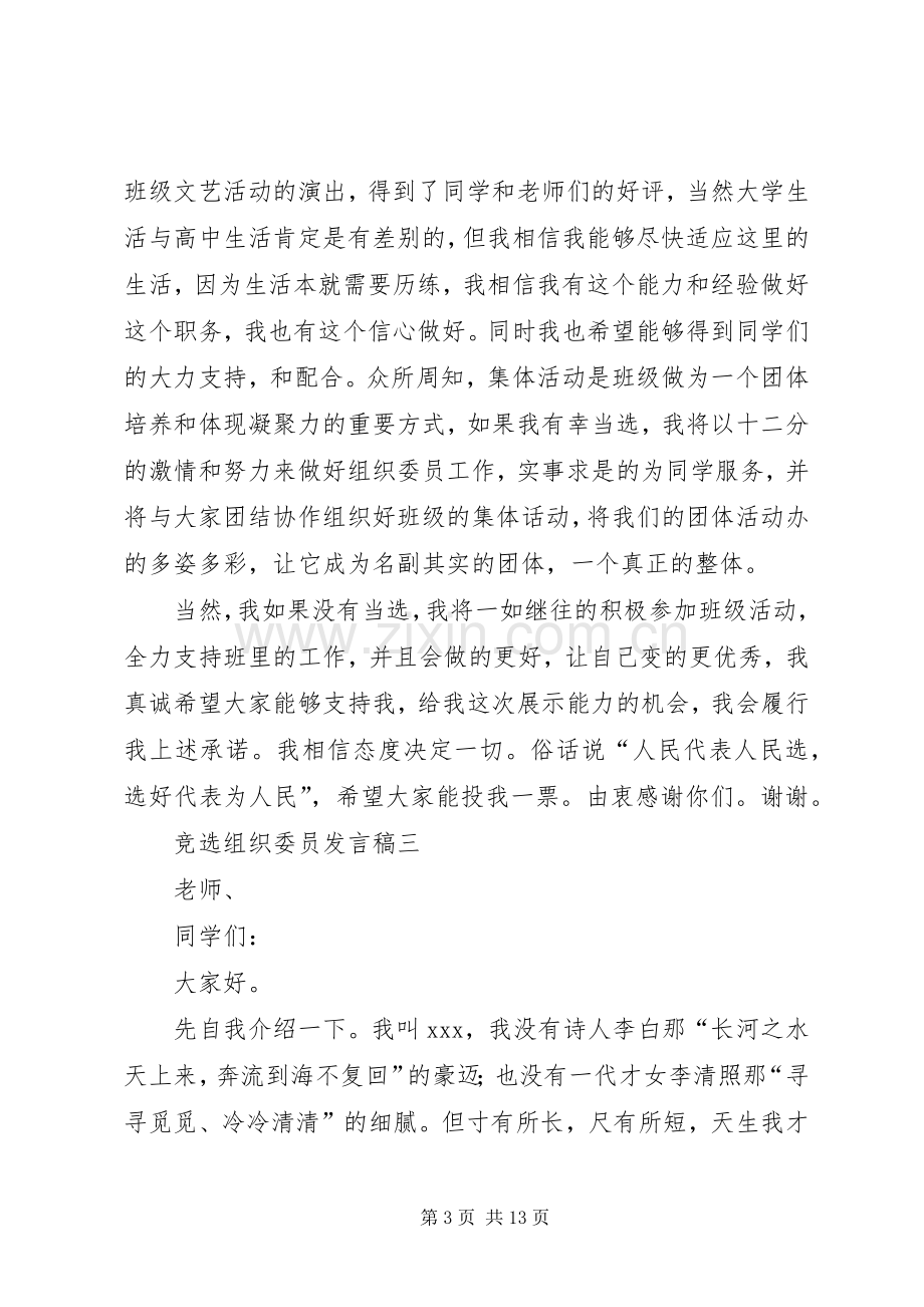 竞选组织委员发言.docx_第3页