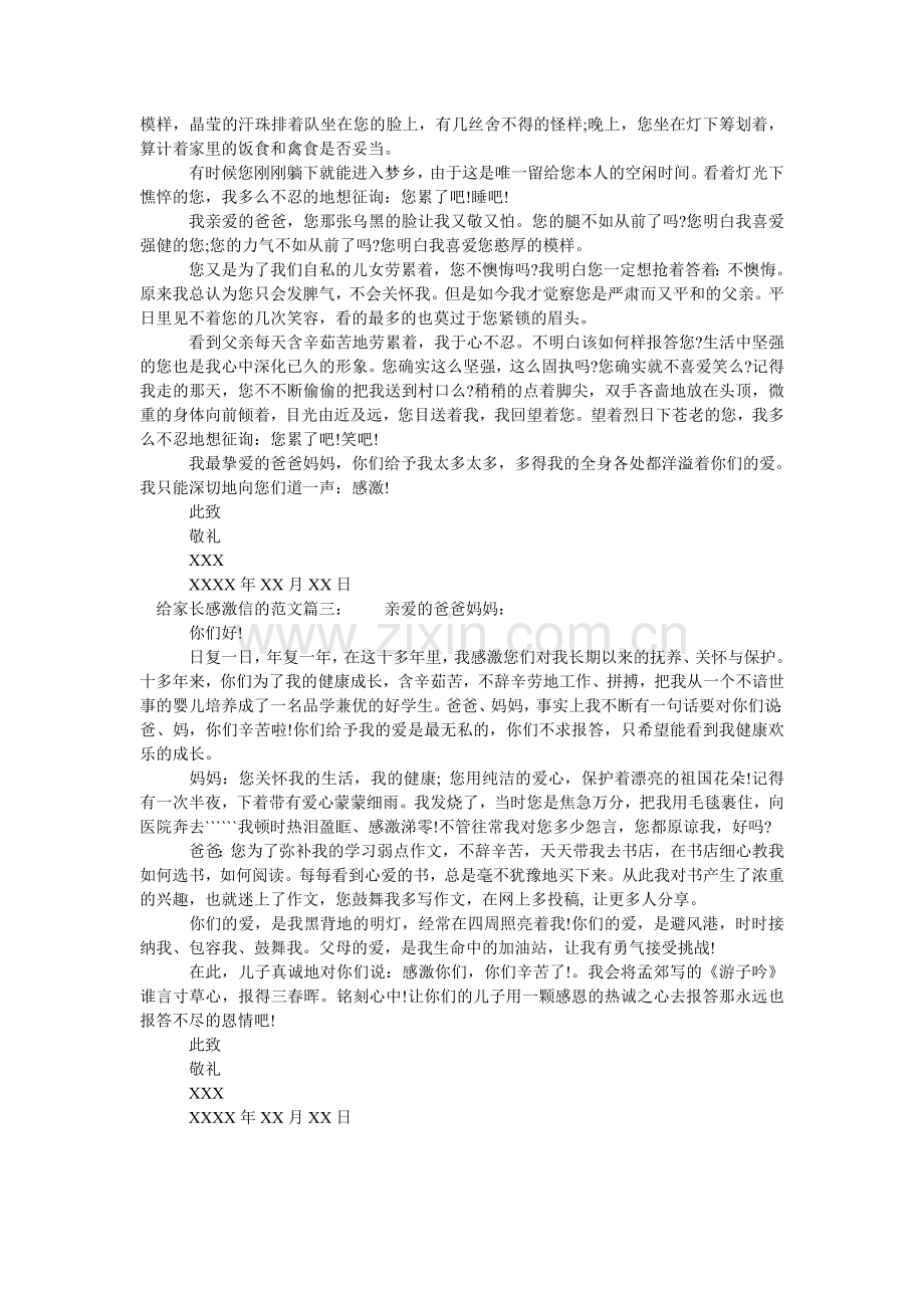 给家长感谢信的范文.doc_第2页