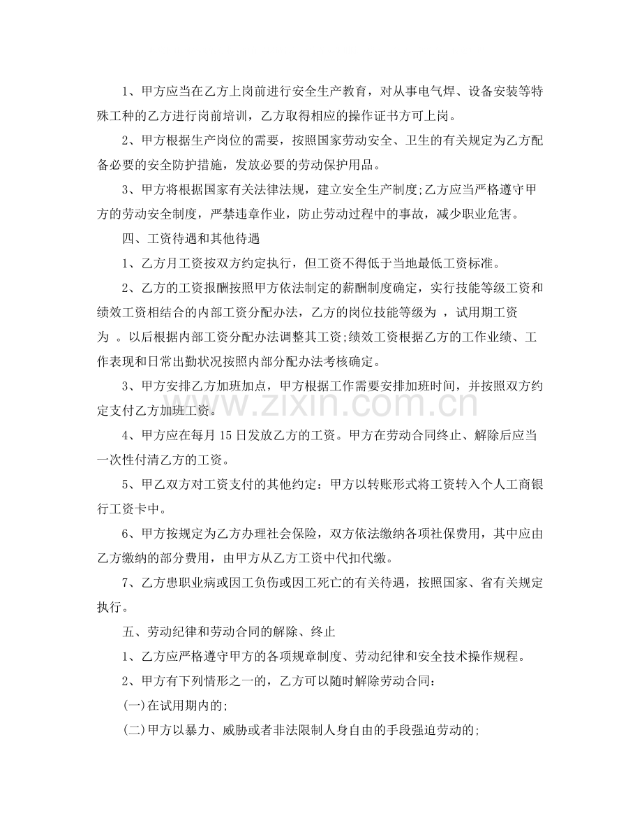 企业劳动合同书范本.docx_第2页