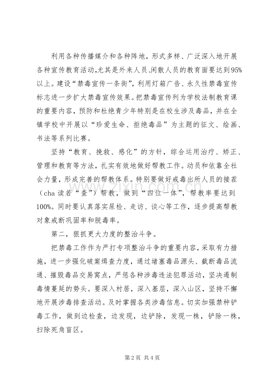 禁毒工作表态发言稿 (2).docx_第2页