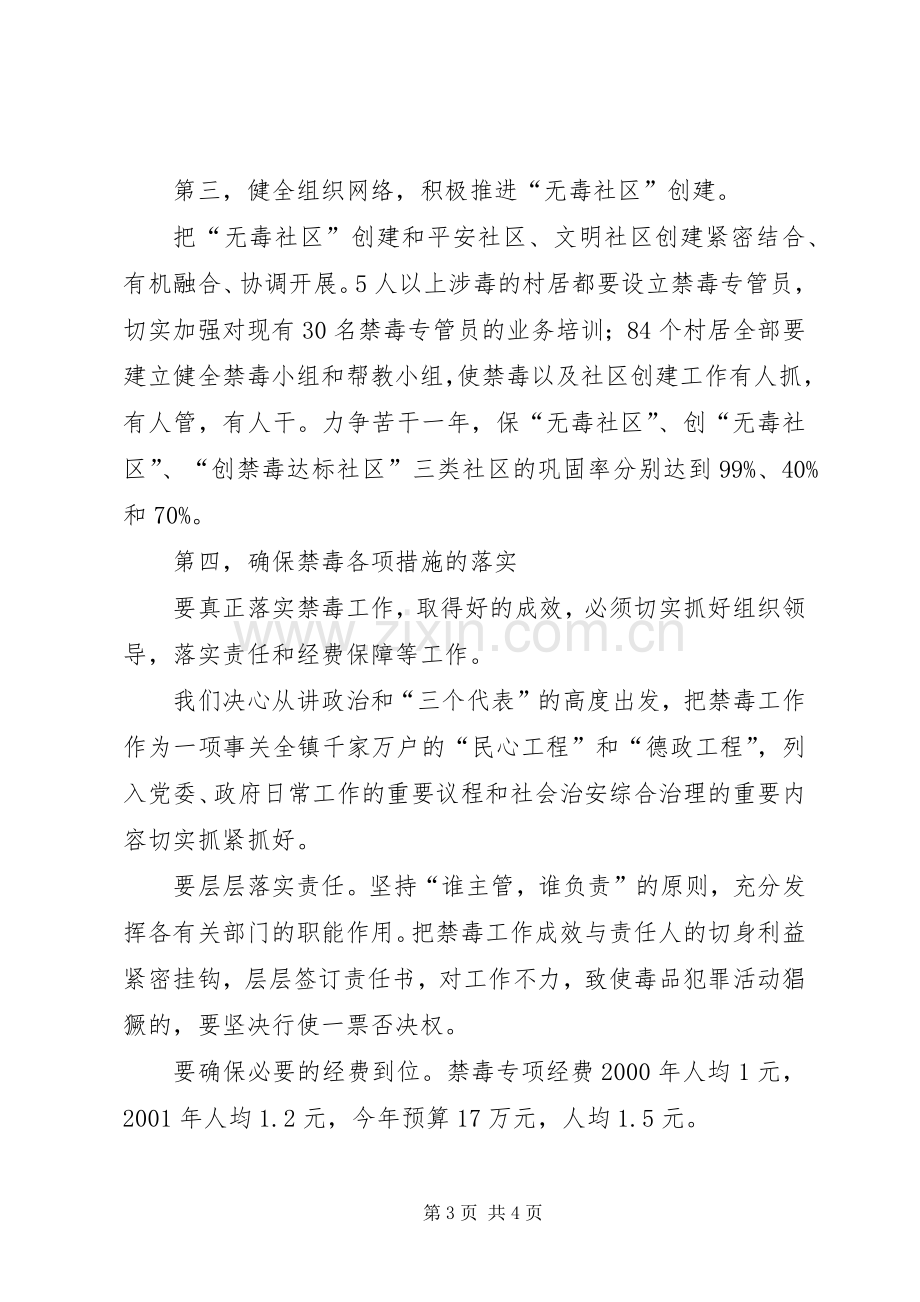 禁毒工作表态发言稿 (2).docx_第3页