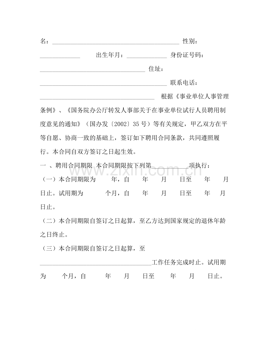 事业单位聘用合同2).docx_第2页