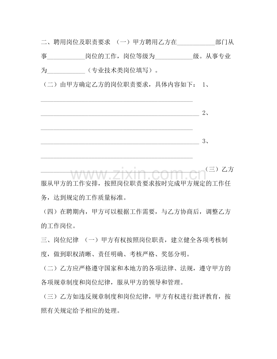 事业单位聘用合同2).docx_第3页