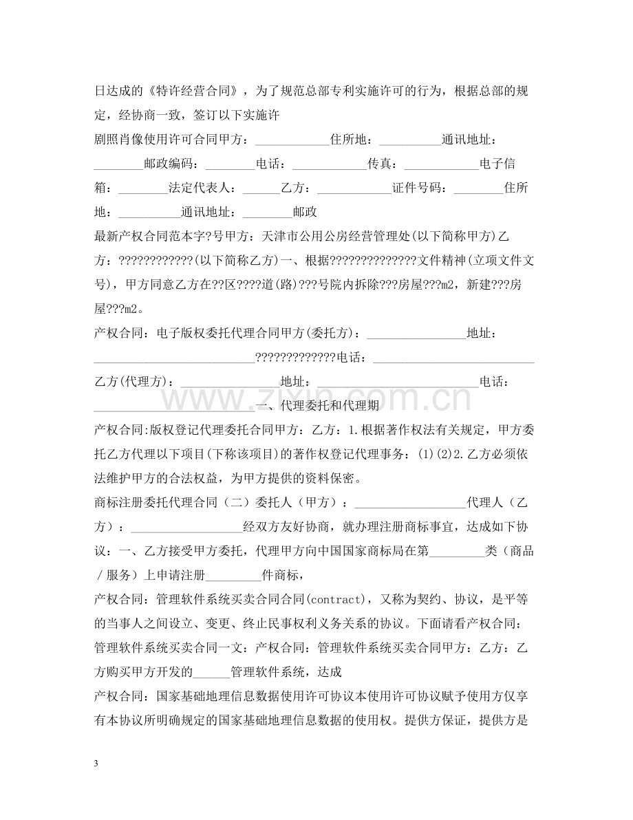 知识产权合同集锦.docx_第3页