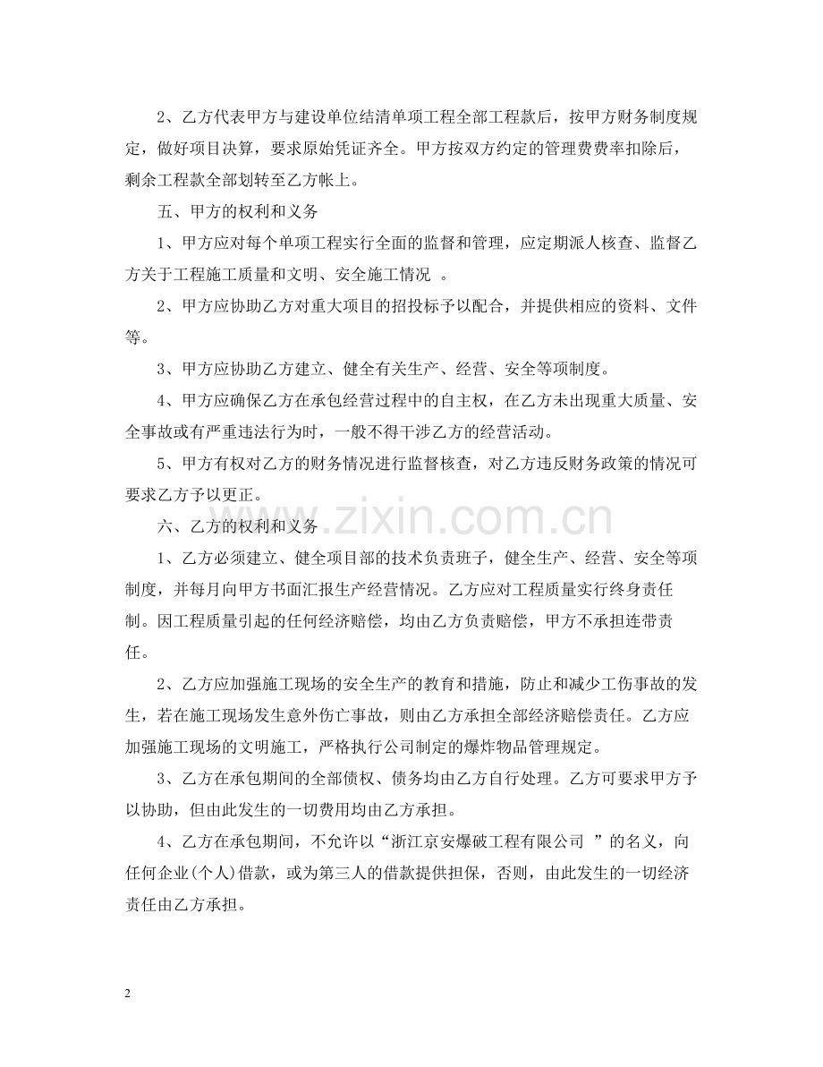 企业内承包经营合同.docx_第2页