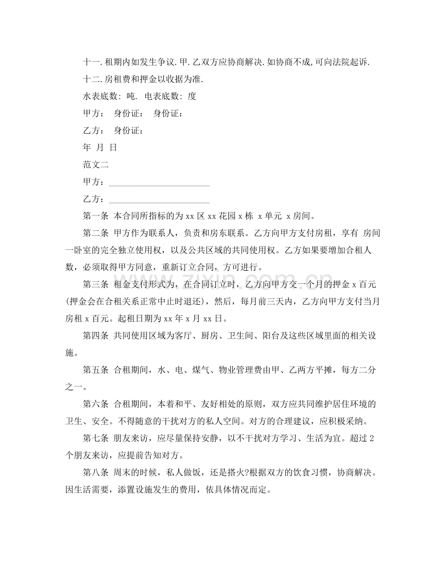 自家主卧出租房屋租赁合同范本.docx_第2页