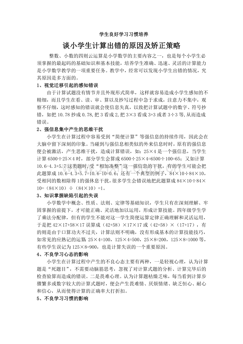 学生良好学习习惯培养.doc_第1页