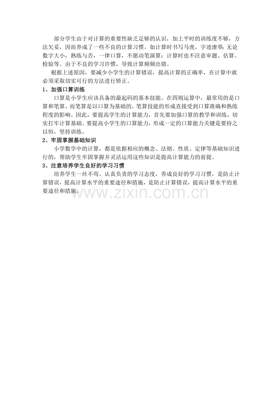 学生良好学习习惯培养.doc_第2页