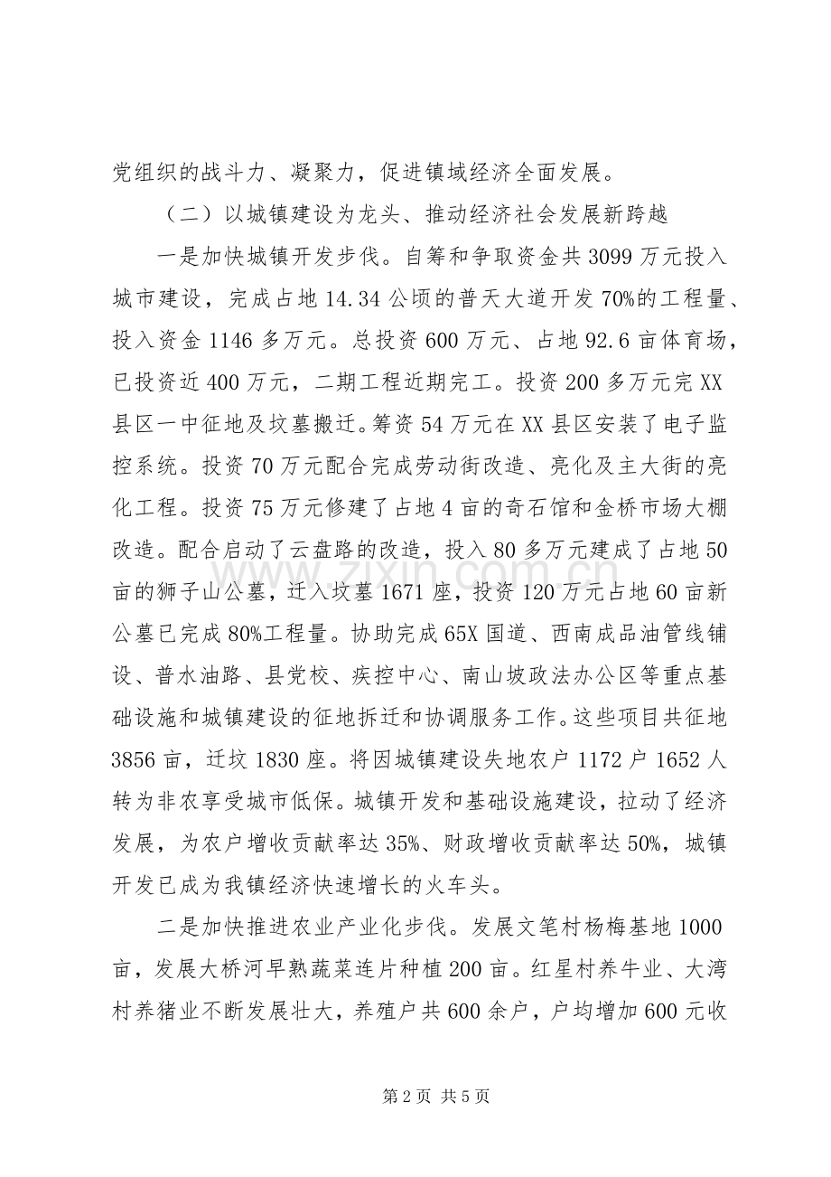 某镇在县九届七次全委会议上的交流发言致辞.docx_第2页