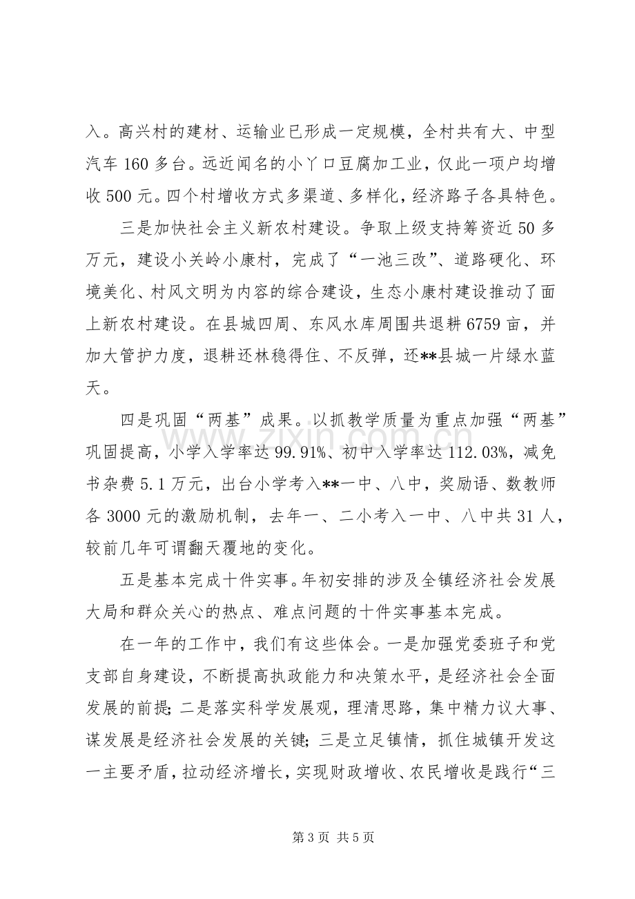 某镇在县九届七次全委会议上的交流发言致辞.docx_第3页