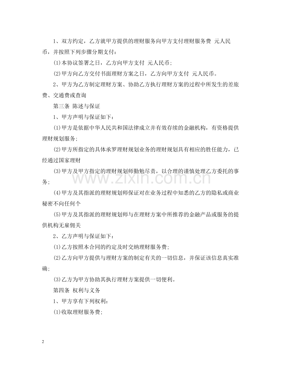 正规理财合同范本.docx_第2页