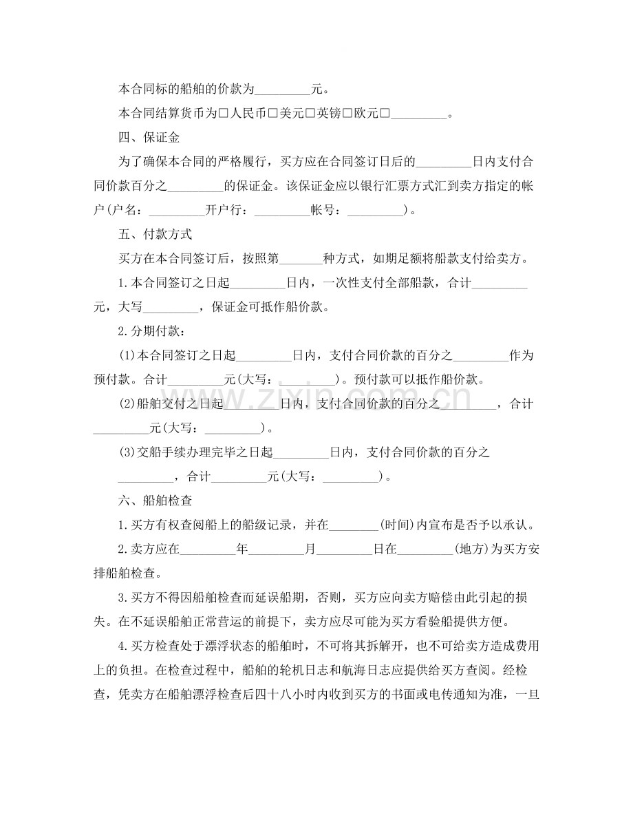 船舶买卖合同格式.docx_第2页