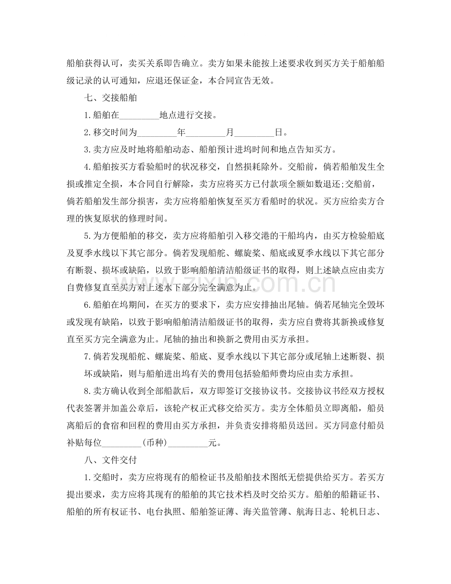 船舶买卖合同格式.docx_第3页