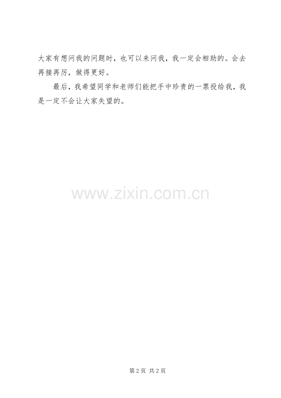 竞选学习干事演讲稿.docx_第2页