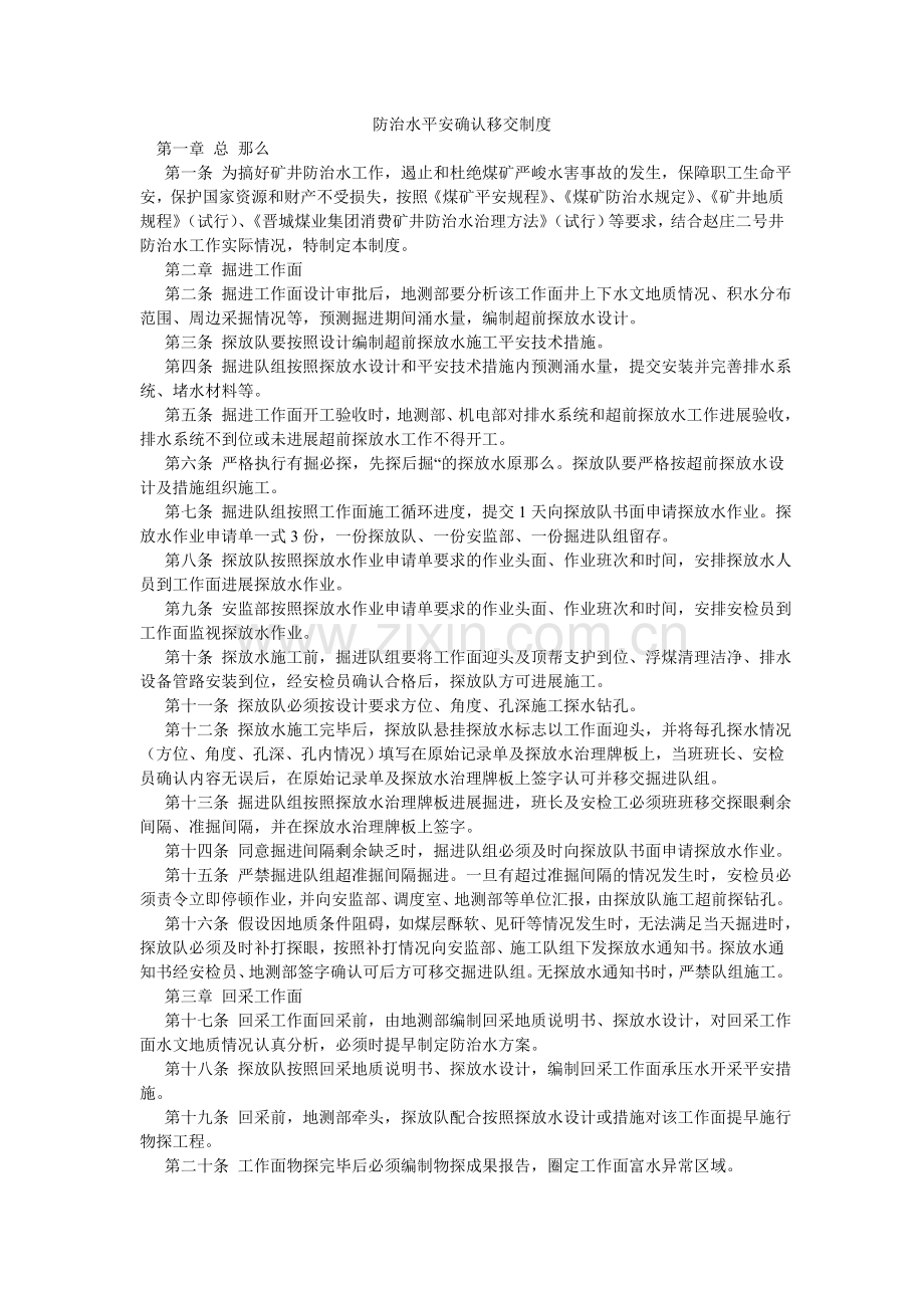 防治水安全确认移交制度.doc_第1页