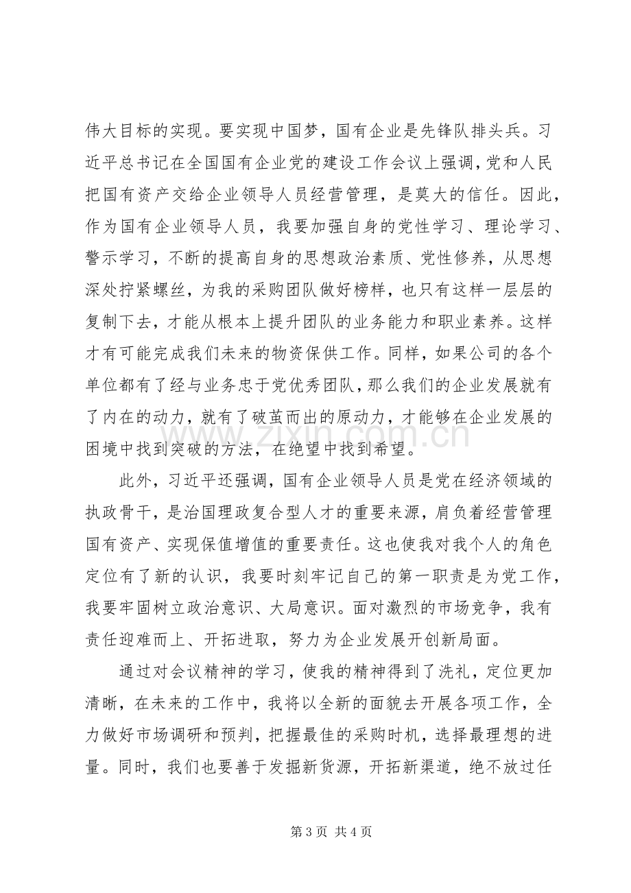 学习十八届六中全会精神发言材料致辞.docx_第3页