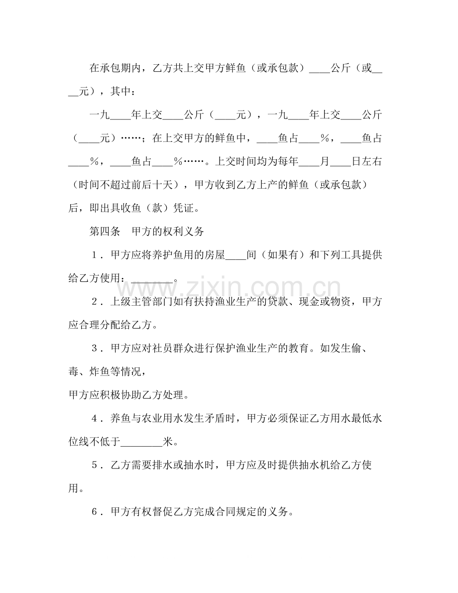 承包合同书（渔业1）2.docx_第2页