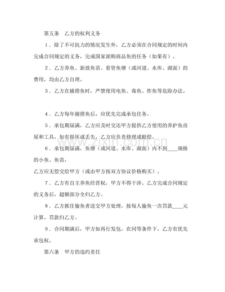 承包合同书（渔业1）2.docx_第3页