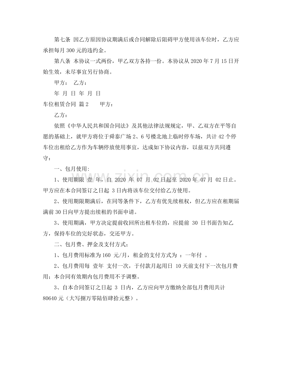 有关车位租赁合同四篇.docx_第2页