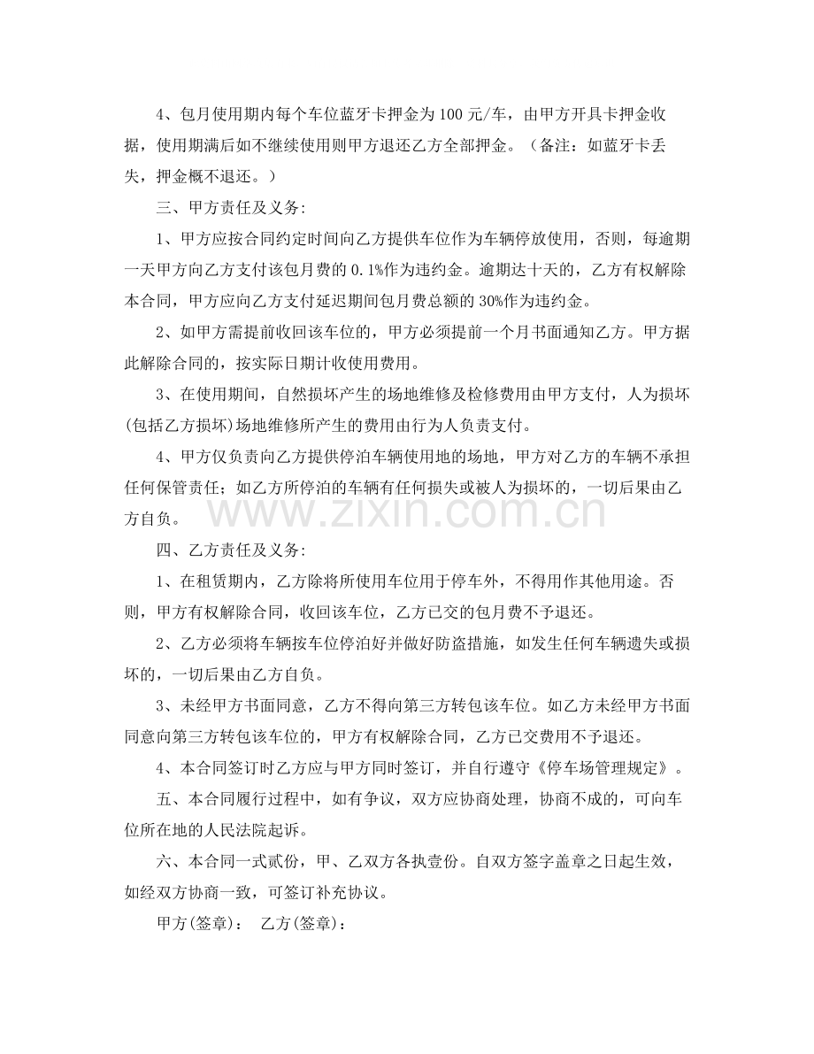 有关车位租赁合同四篇.docx_第3页